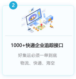 1000+以上快遞企業(yè)接入，一單到底