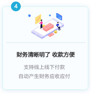 財務(wù)清晰明了 收款方便