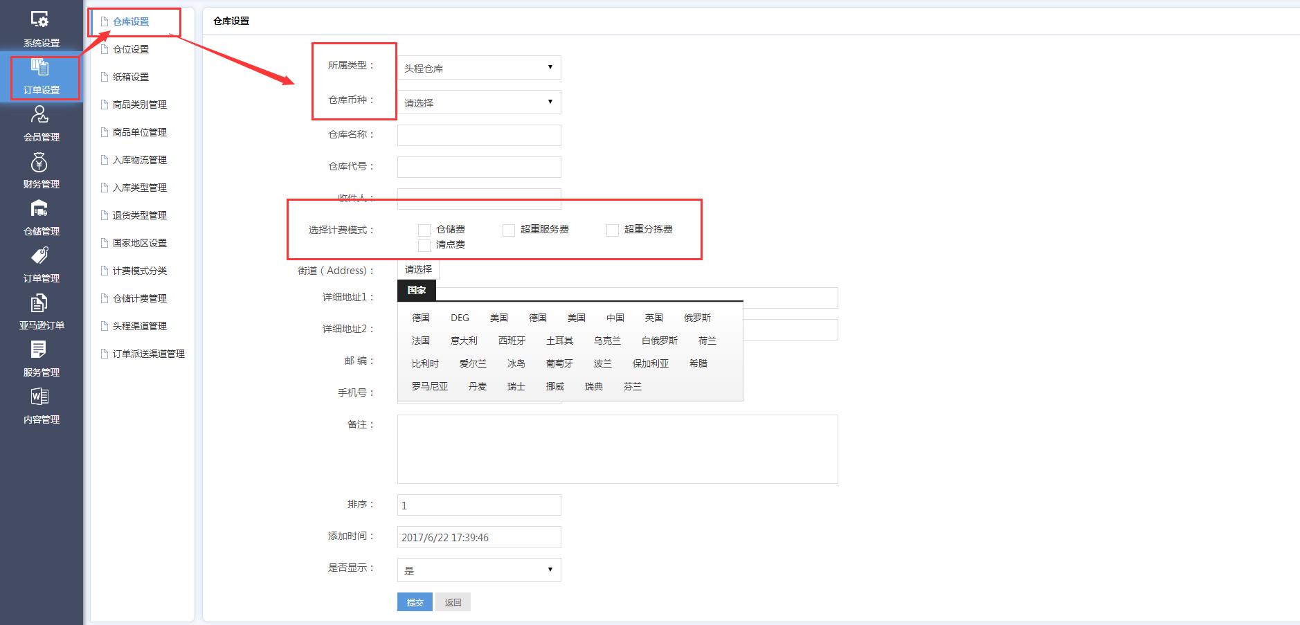 海外倉(cāng)訂單設(shè)置倉(cāng)庫(kù)設(shè)置界面