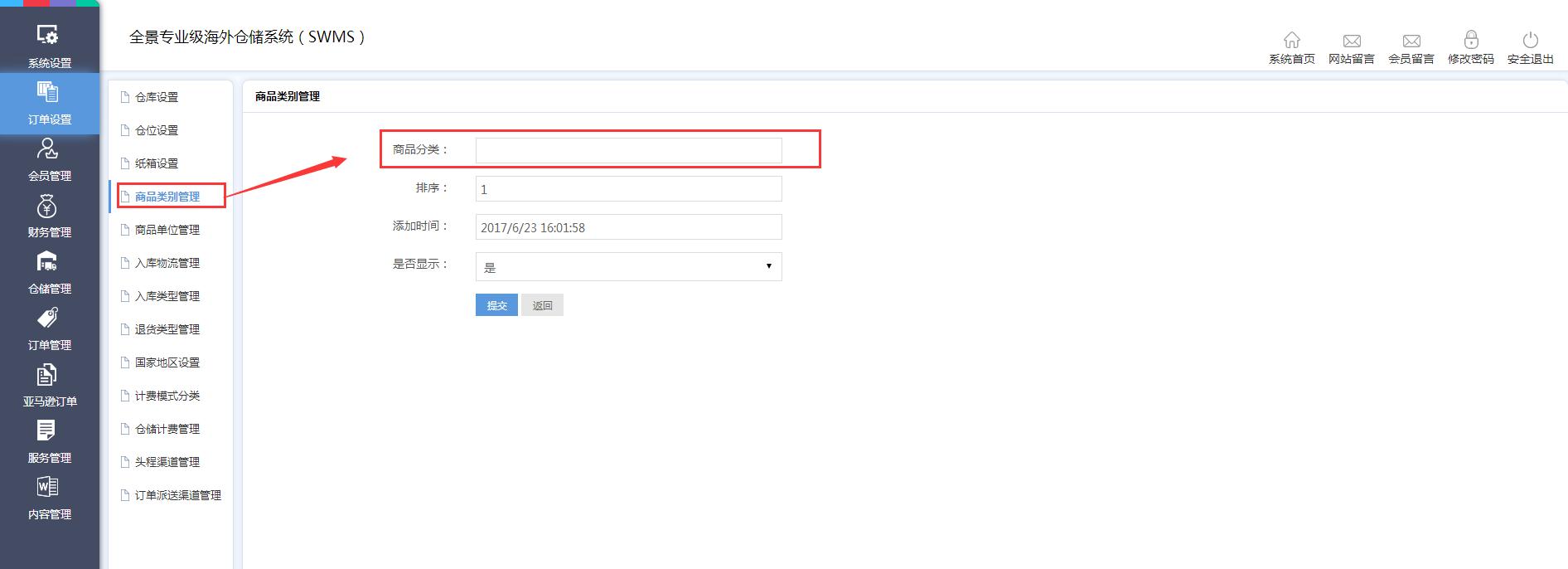 海外倉(cāng)訂單設(shè)置商品類別管理界面