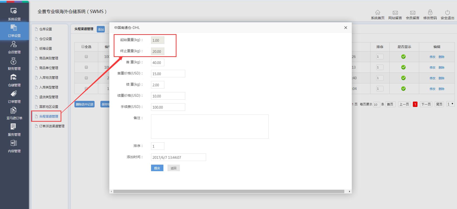 海外倉(cāng)訂單設(shè)置頭程渠道管理界面