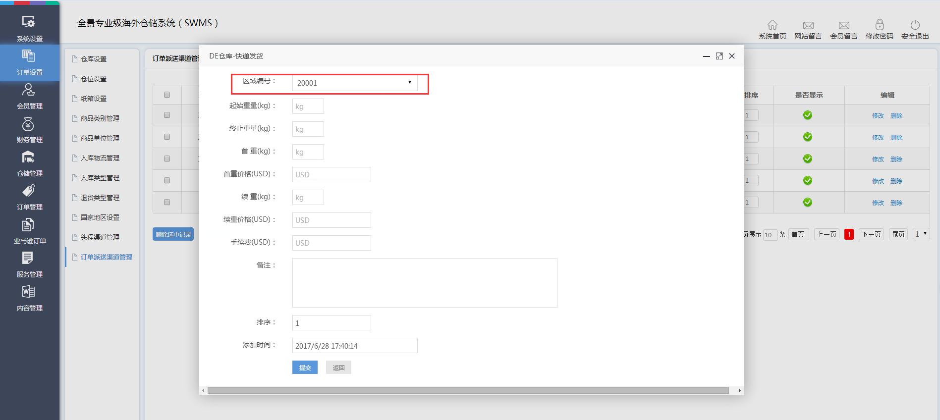 海外倉(cāng)訂單設(shè)置訂單派送渠道管理界面