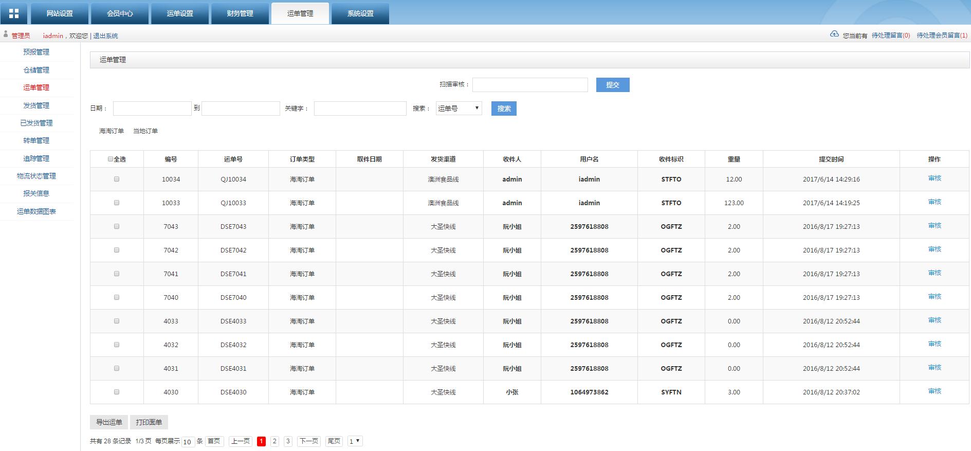 轉運系統(tǒng)運單管理列表