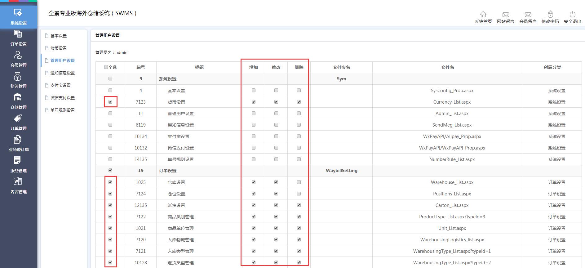 海外倉系統(tǒng)后臺管理系統(tǒng)設(shè)置管理用戶設(shè)置