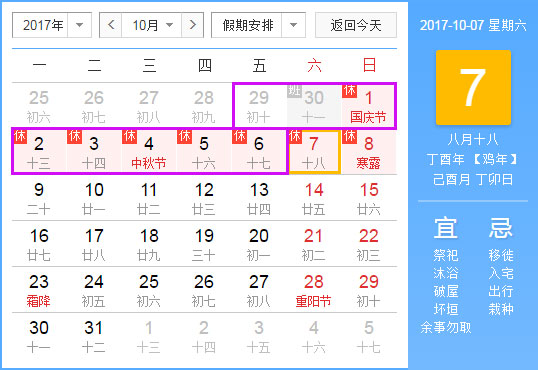 2017年國慶放假時(shí)間表