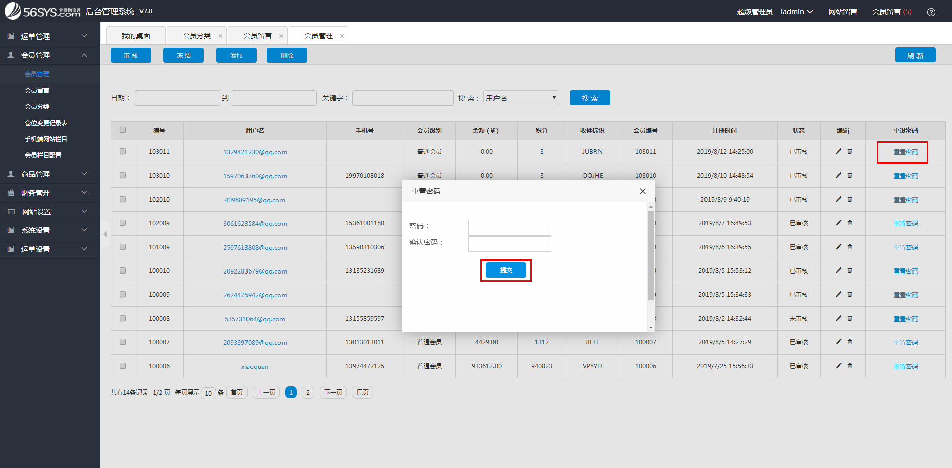 集運系統(tǒng) 如何幫會員重新設(shè)置密碼？