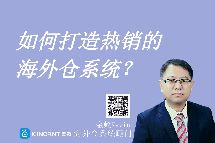 海外倉儲系統(tǒng)打造：為什么選擇海外倉？