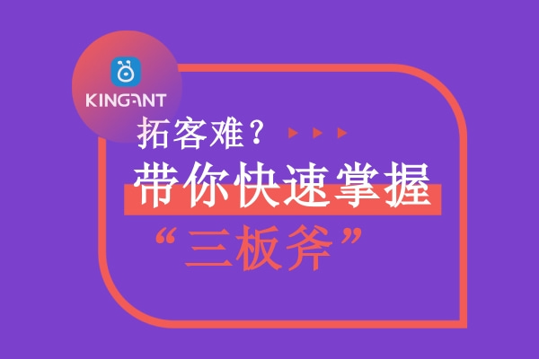 集運(yùn)系統(tǒng)拓客的“三板斧”是什么？