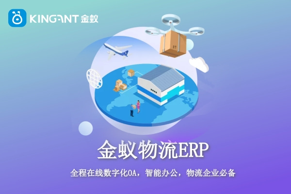 為什么貨運(yùn)企業(yè)要上專門的物流ERP？