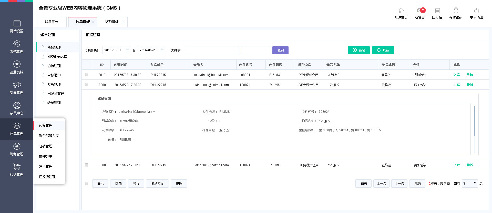 保稅倉系統(tǒng)演示截圖a